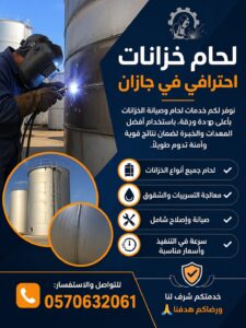 شركة لحام خزانات فيبر جلاس بجازان 0570632061